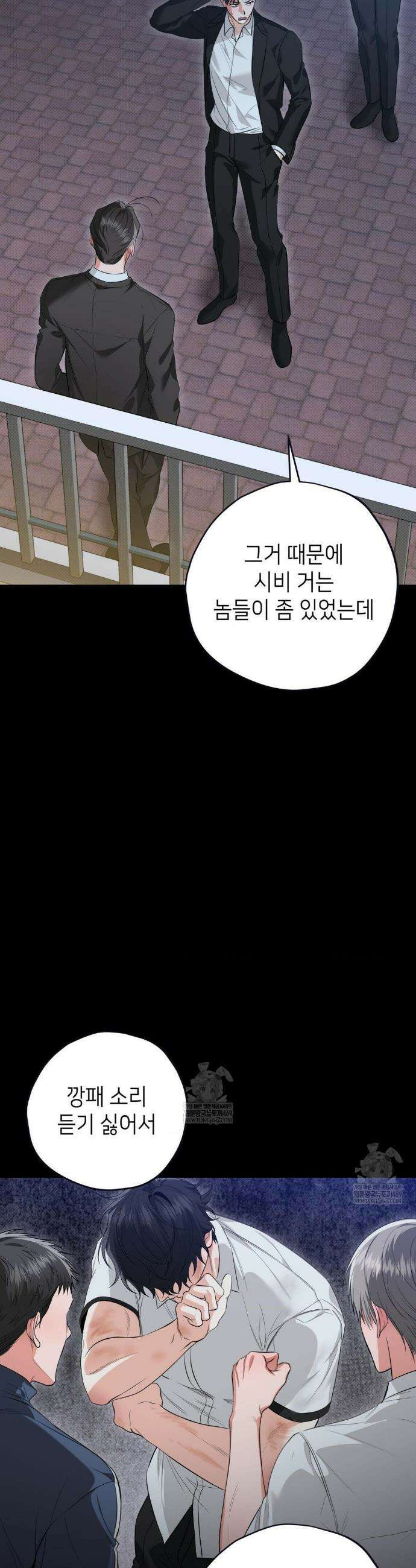 힛 미 하드 3화 13