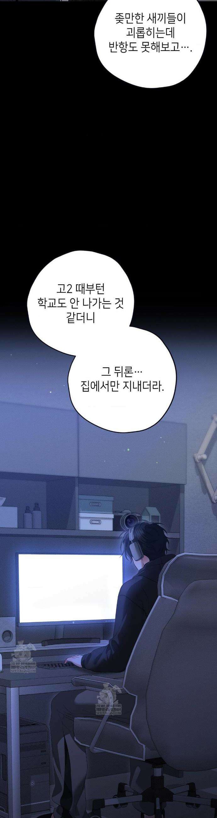 힛 미 하드 3화 14