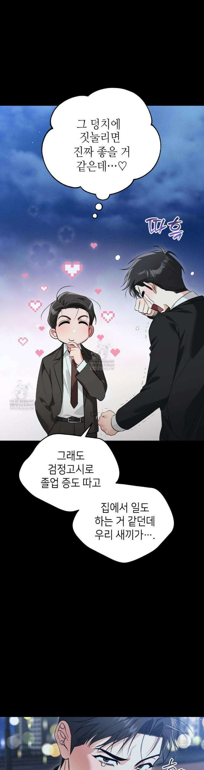 힛 미 하드 3화 16