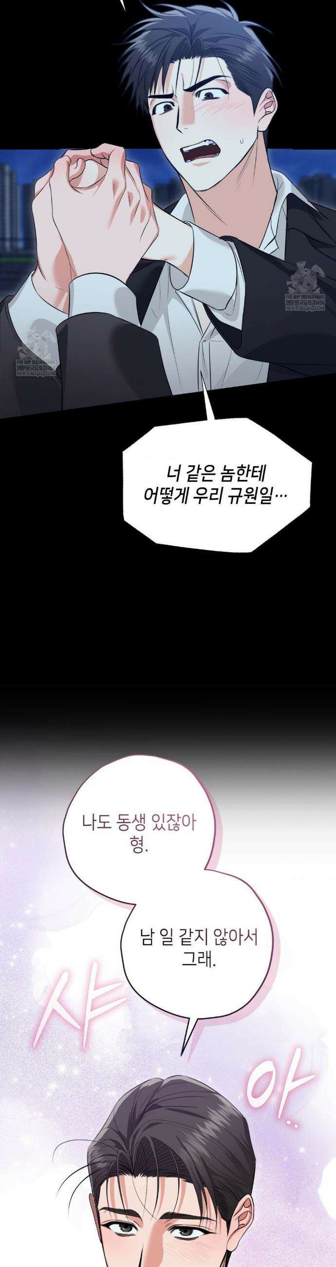 힛 미 하드 3화 19