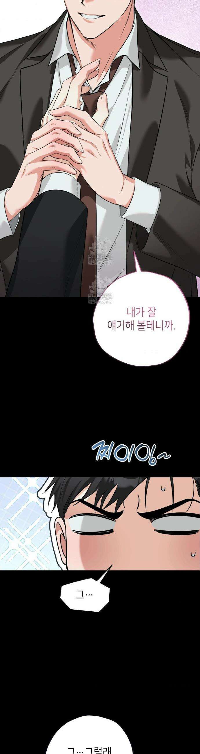 힛 미 하드 3화 20