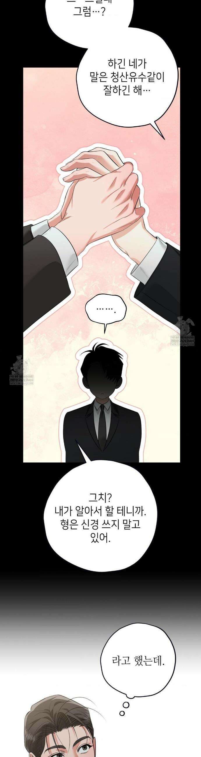 힛 미 하드 3화 21