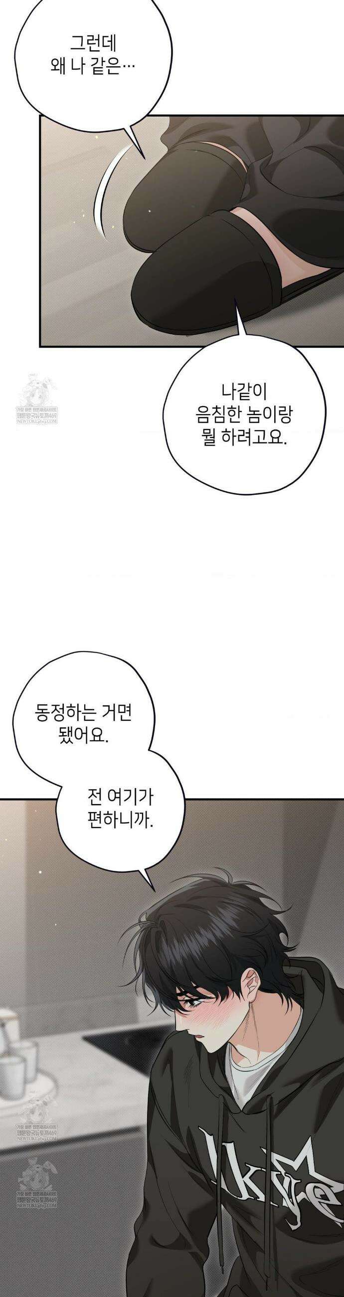 힛 미 하드 3화 25
