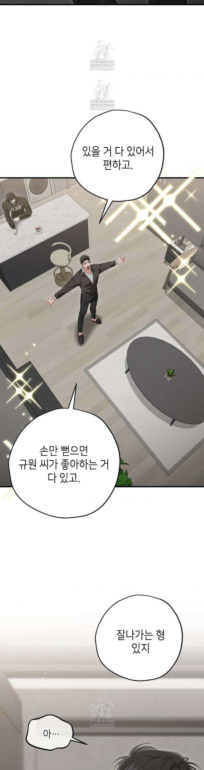 힛 미 하드 3화 28