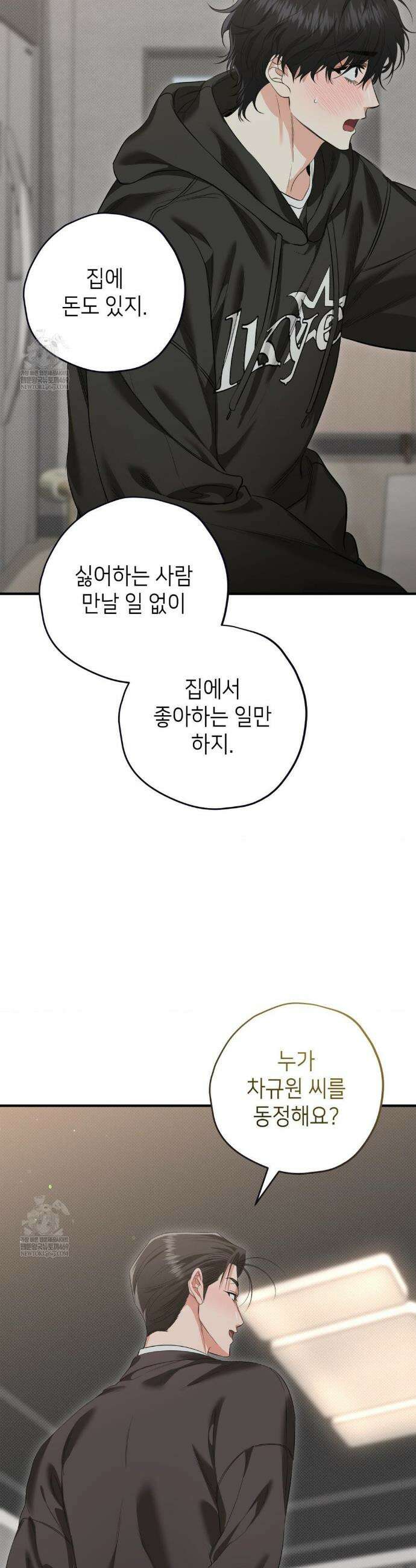 힛 미 하드 3화 29