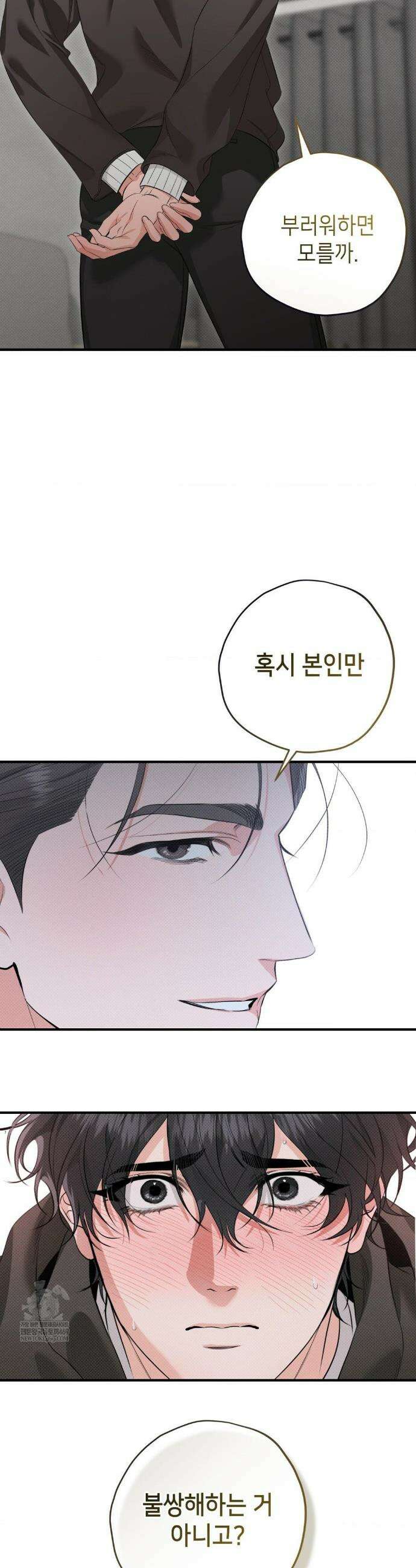 힛 미 하드 3화 30