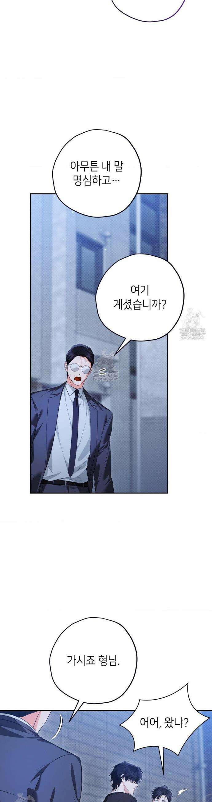 힛 미 하드 9화 5