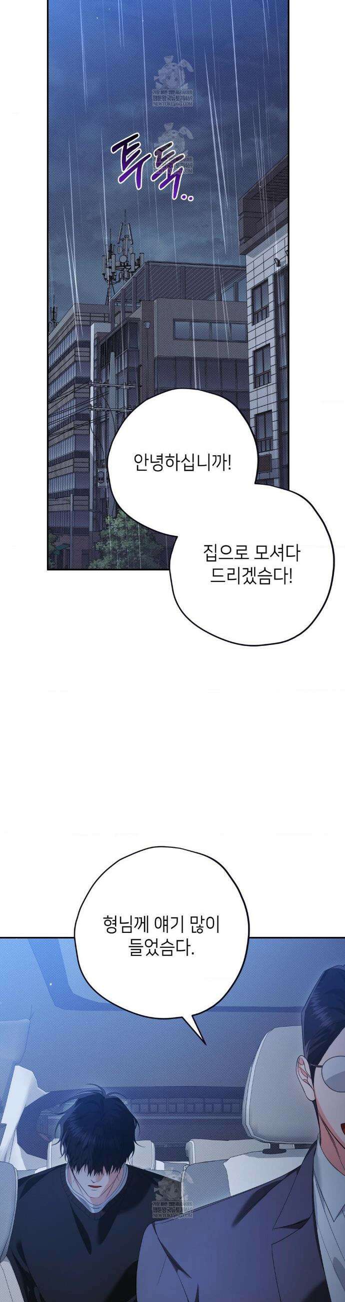 힛 미 하드 9화 7
