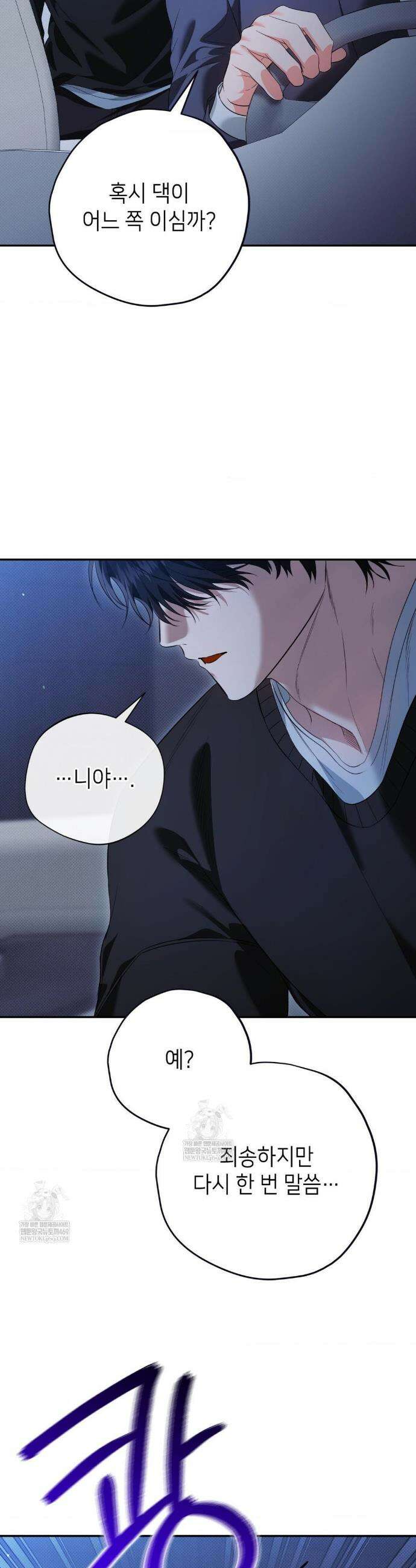 힛 미 하드 9화 8
