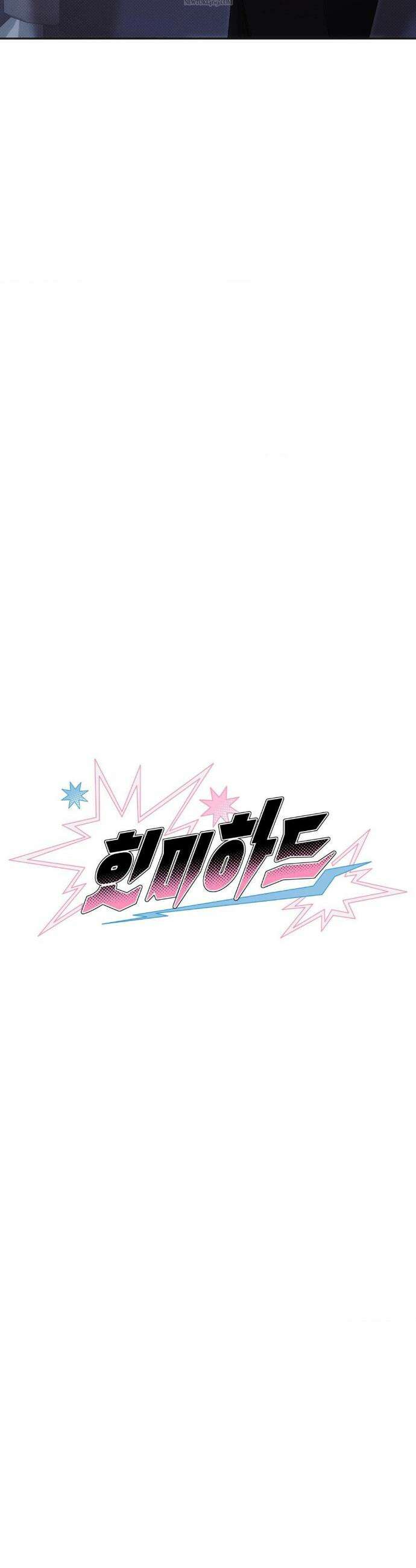 힛 미 하드 9화 11
