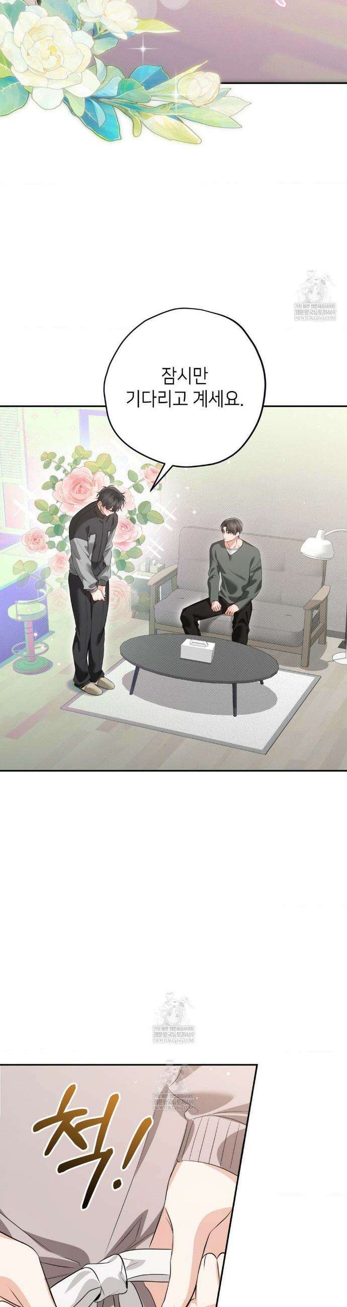 힛 미 하드 9화 19