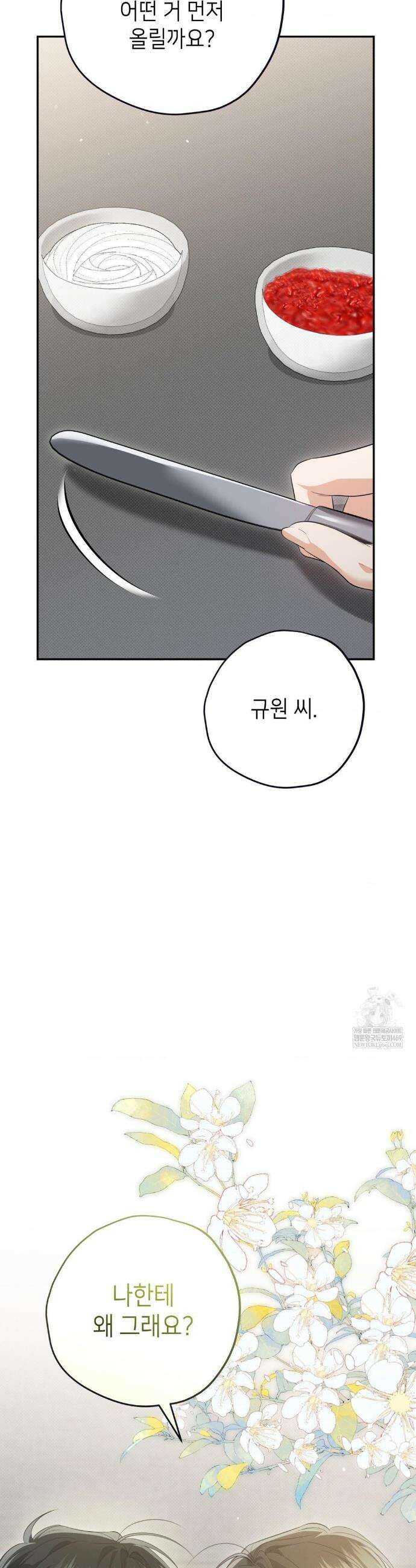 힛 미 하드 9화 23