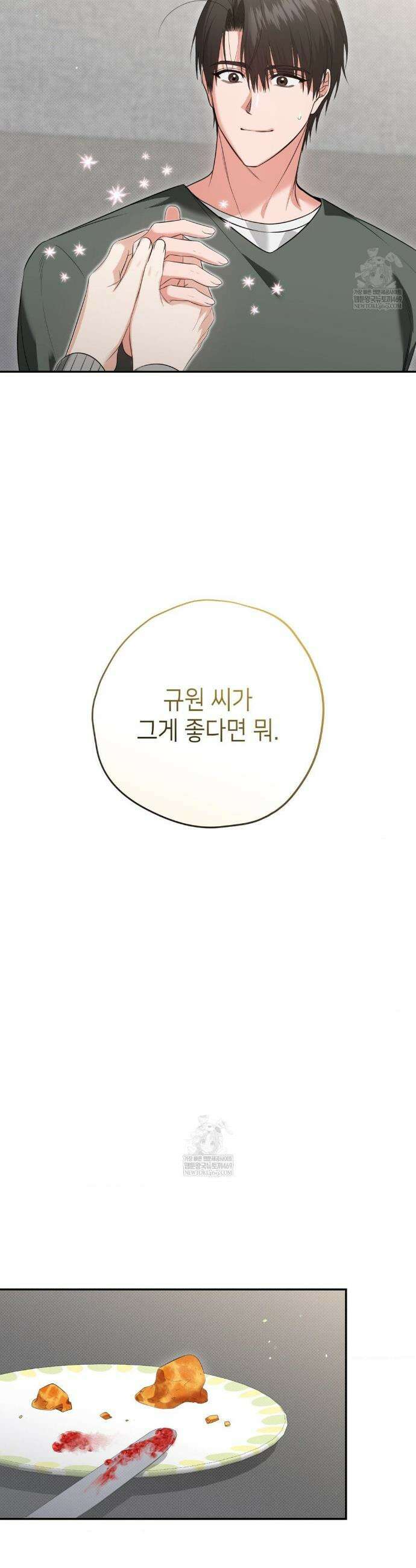힛 미 하드 9화 29