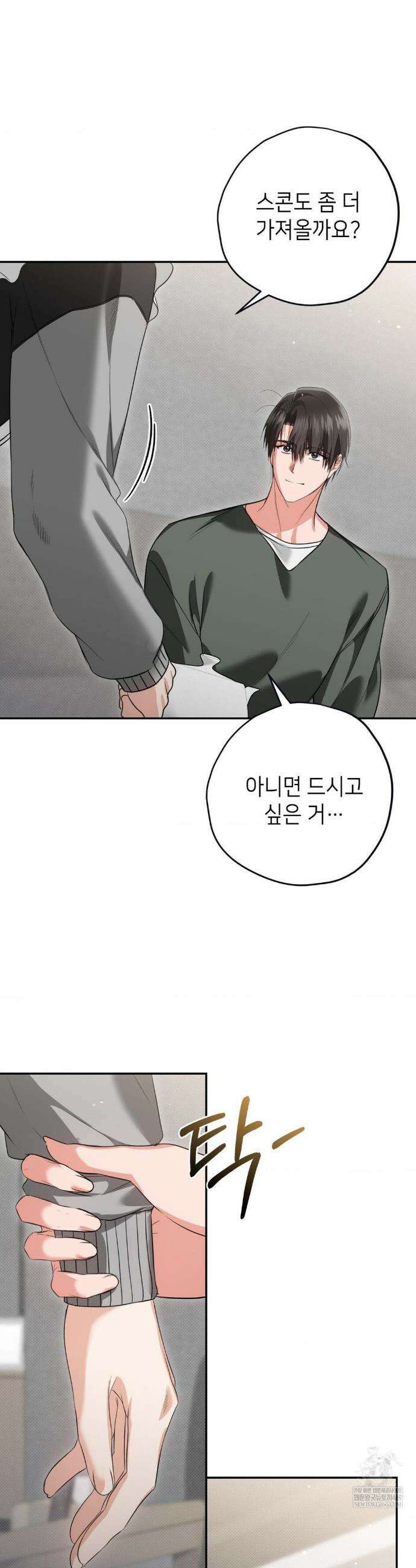 힛 미 하드 9화 31