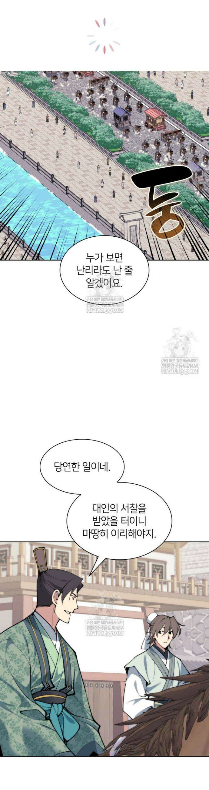 학사검전 188화 2