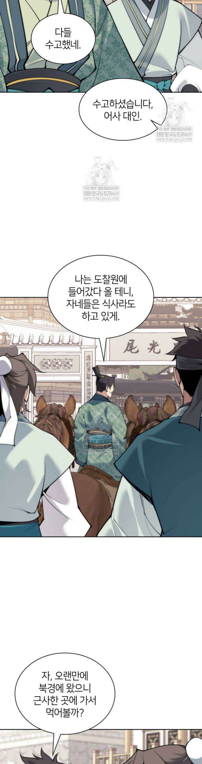학사검전 188화 7