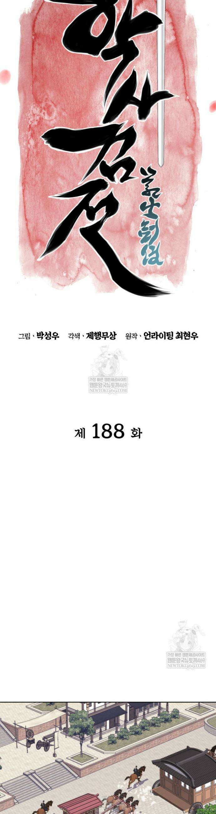 학사검전 188화 10