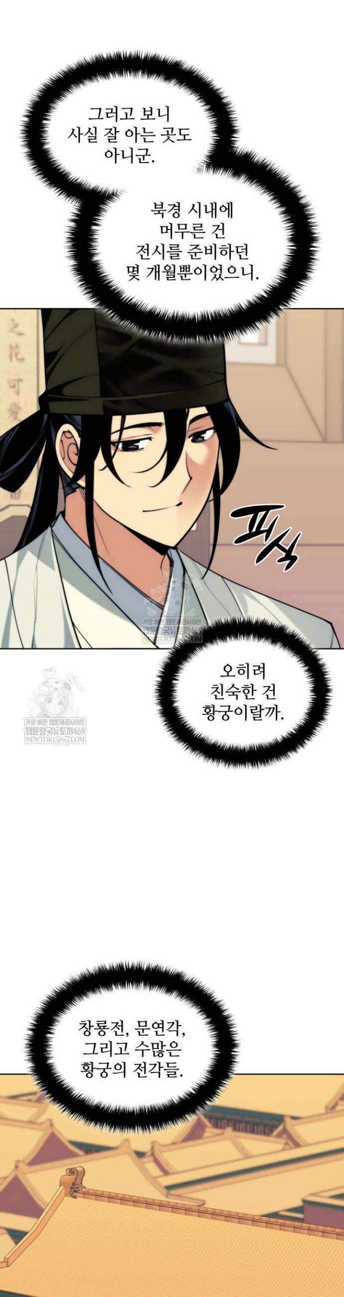 학사검전 188화 12
