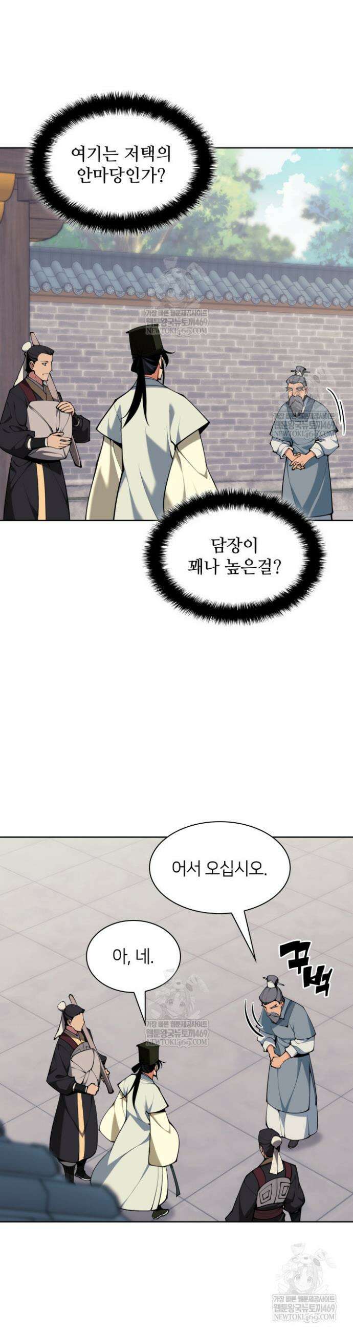 학사검전 188화 16