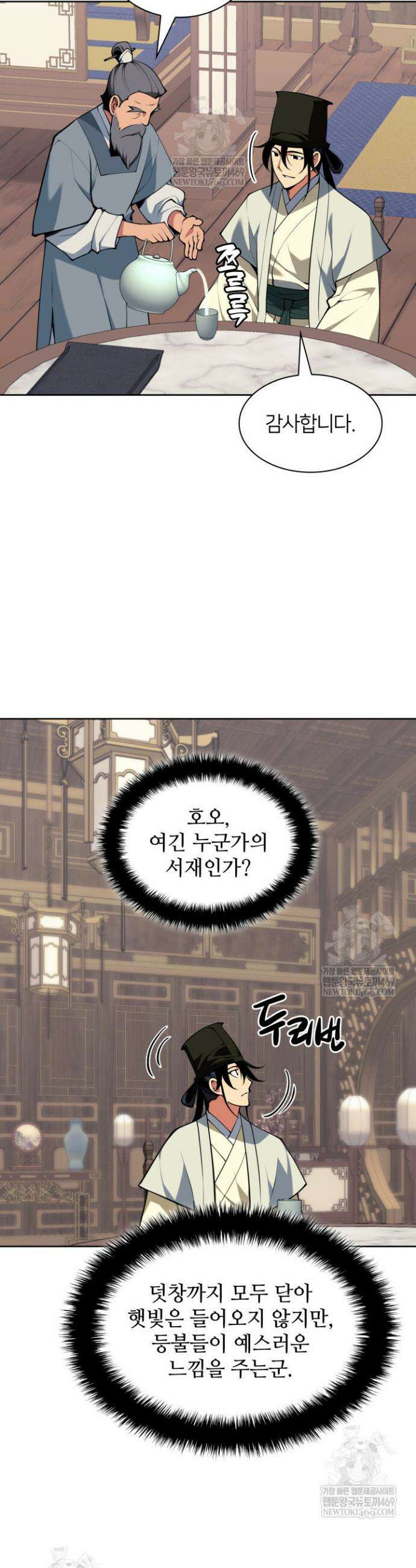 학사검전 188화 19