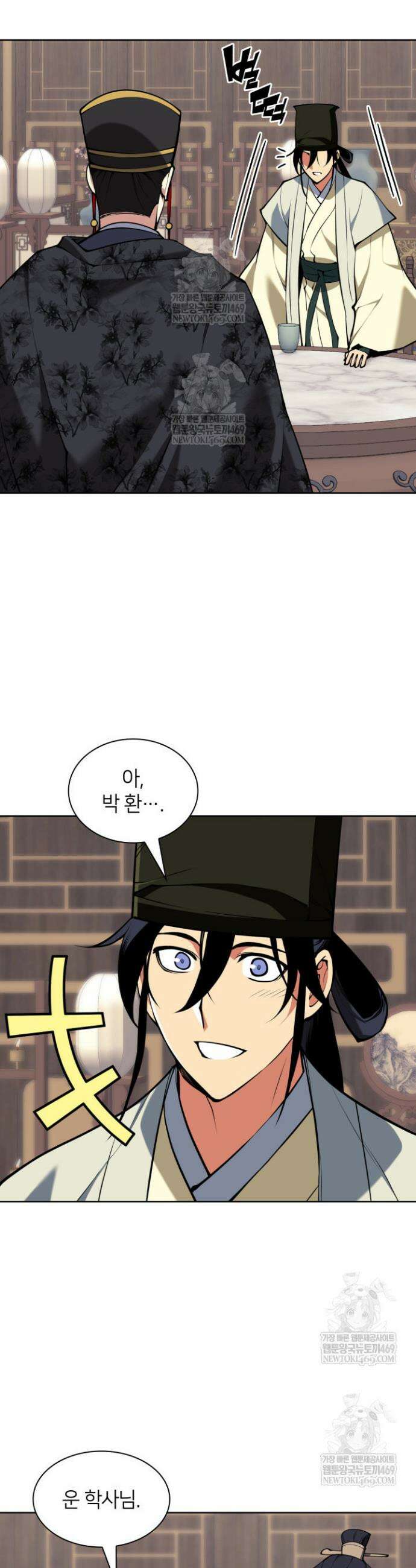 학사검전 188화 21