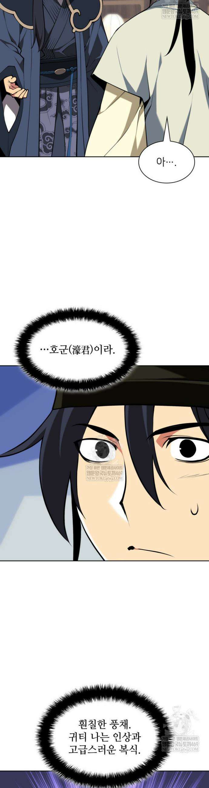 학사검전 188화 24
