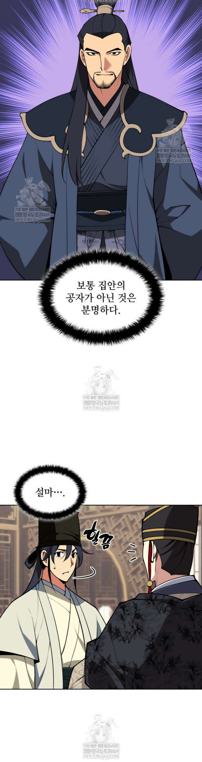 학사검전 188화 25