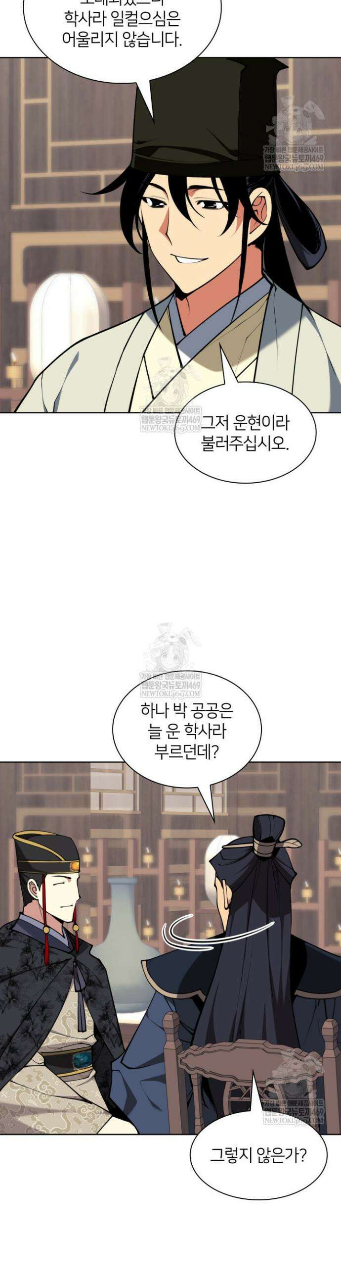 학사검전 188화 28