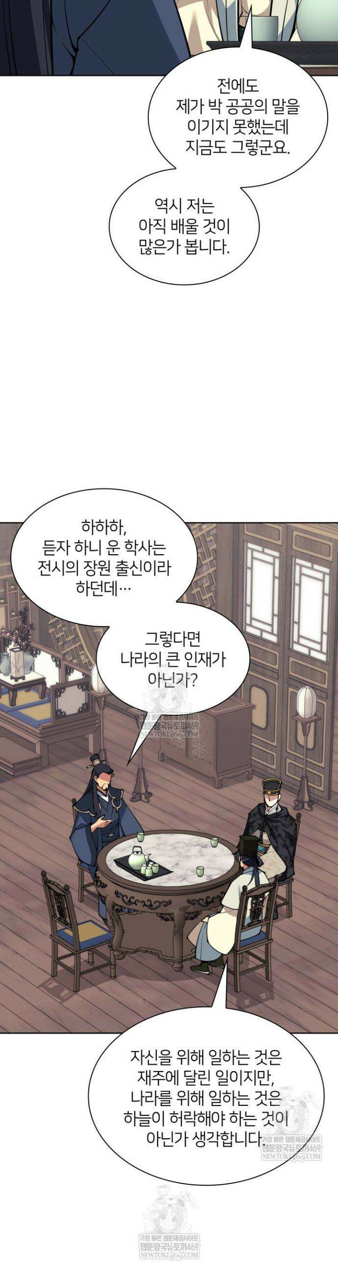 학사검전 188화 30