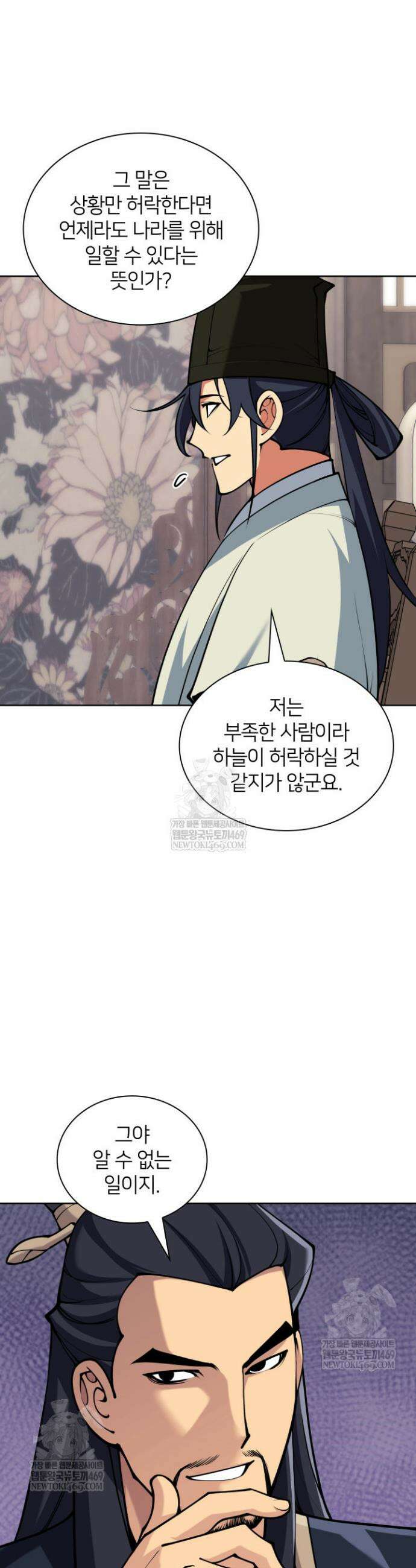 학사검전 188화 31