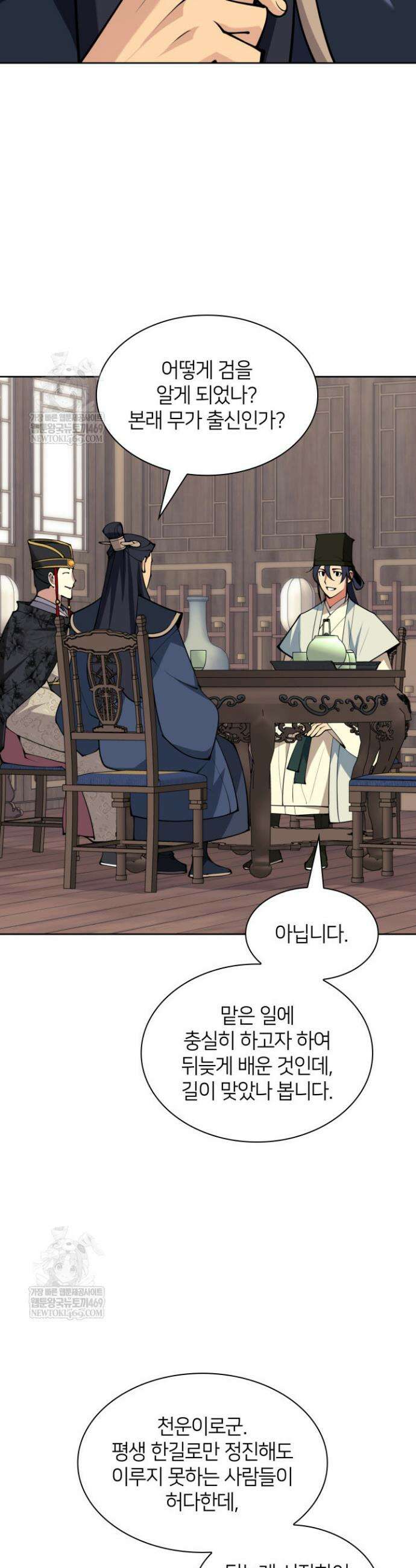 학사검전 188화 32