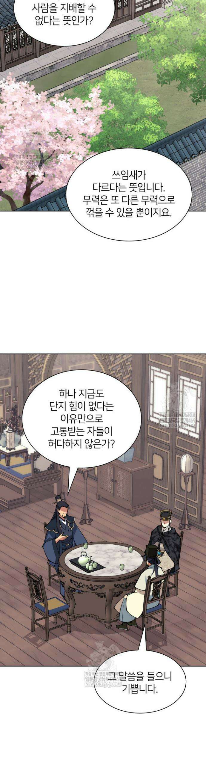 학사검전 188화 38
