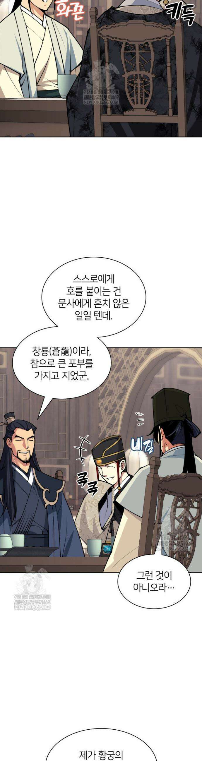학사검전 188화 45