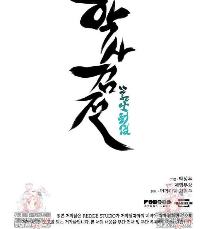 학사검전 188화 49