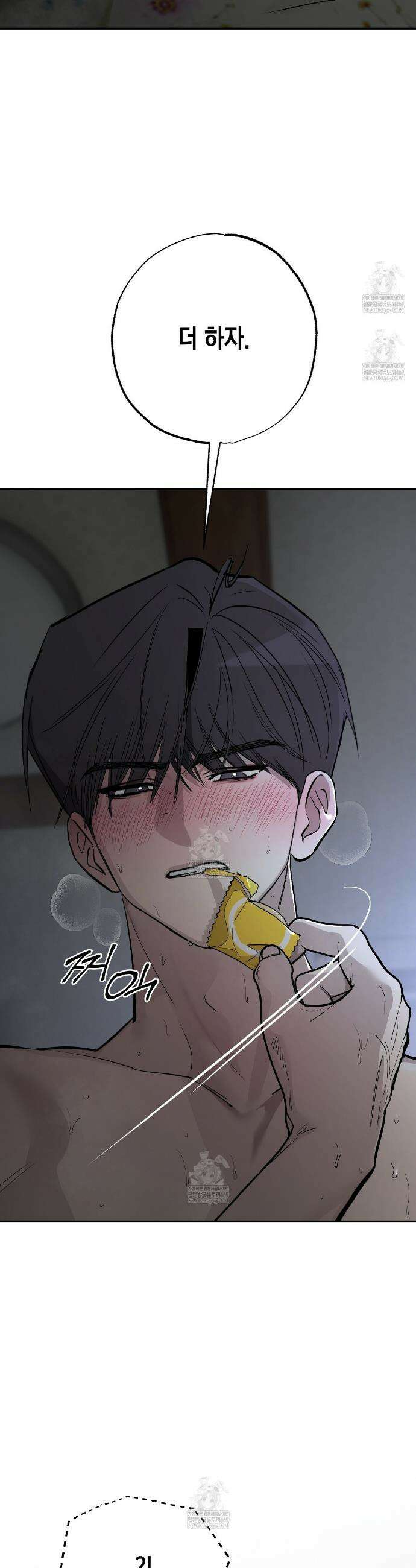 과수원의 사정 14화 46