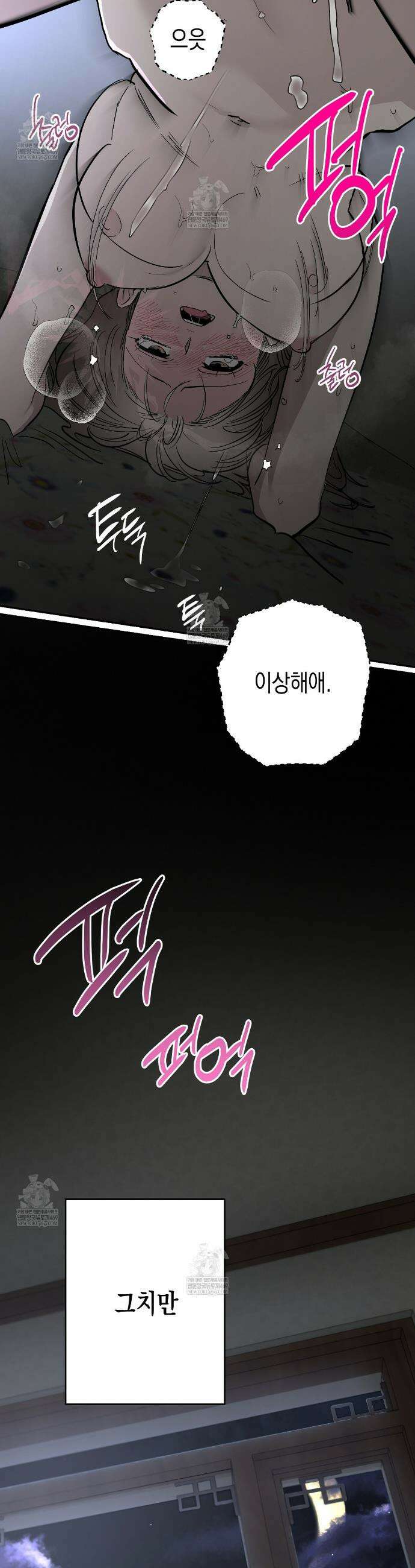 과수원의 사정 14화 49