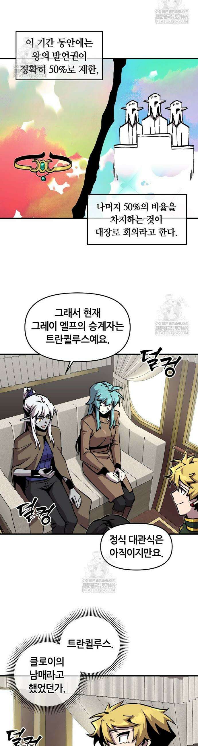 나 홀로 버그로 꿀빠는 플레이어 177화 2