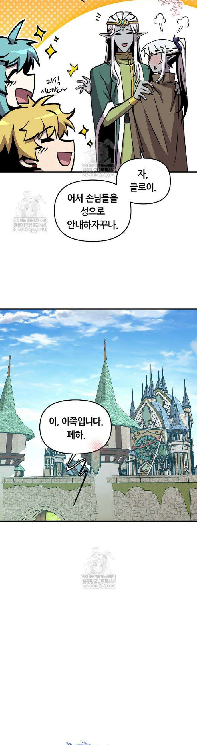 나 홀로 버그로 꿀빠는 플레이어 177화 8