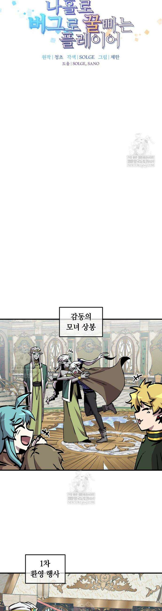 나 홀로 버그로 꿀빠는 플레이어 177화 9