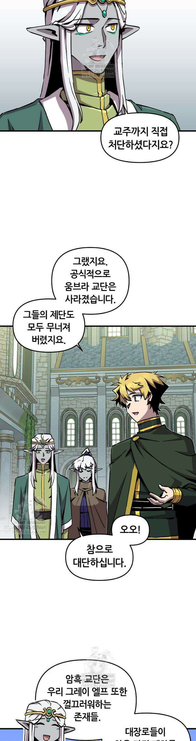 나 홀로 버그로 꿀빠는 플레이어 177화 12
