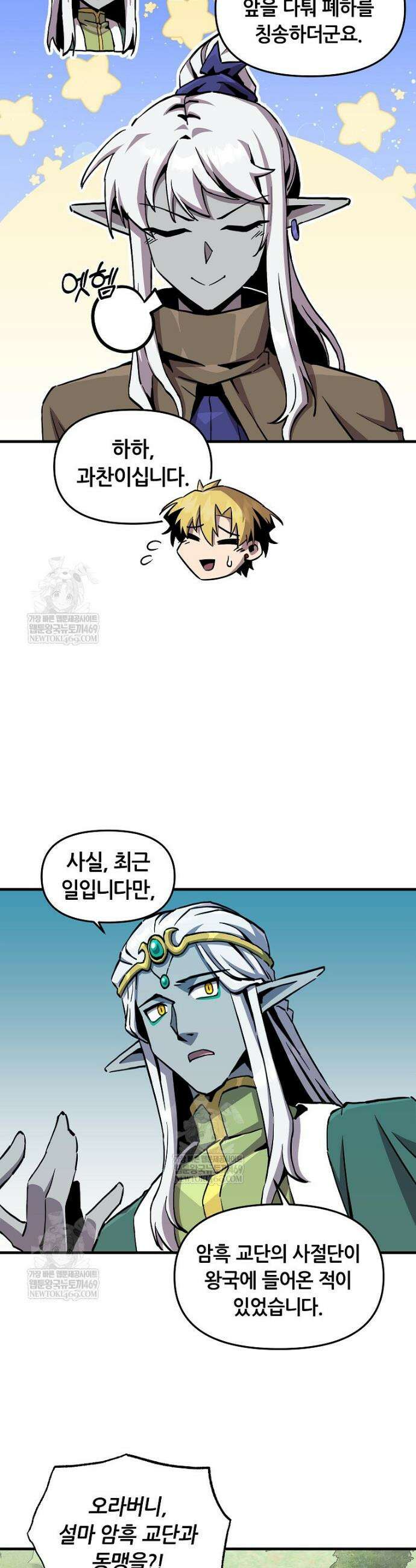 나 홀로 버그로 꿀빠는 플레이어 177화 13