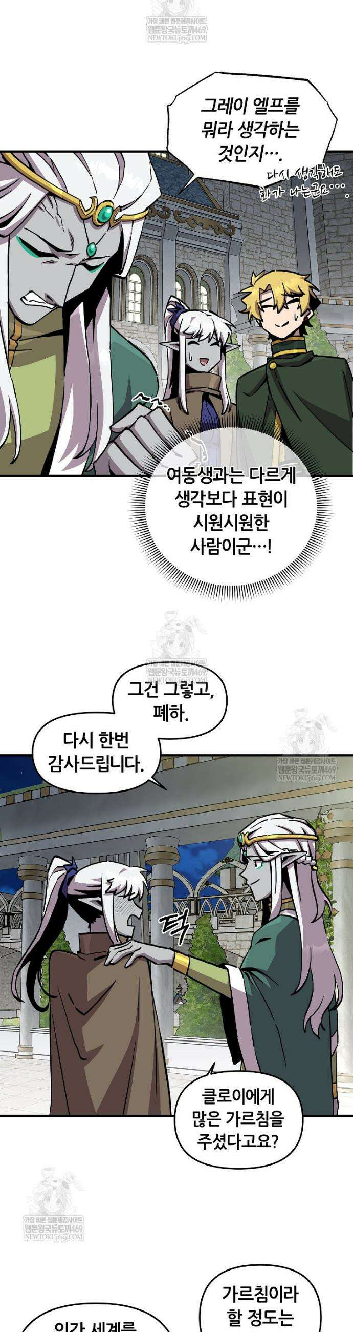 나 홀로 버그로 꿀빠는 플레이어 177화 16