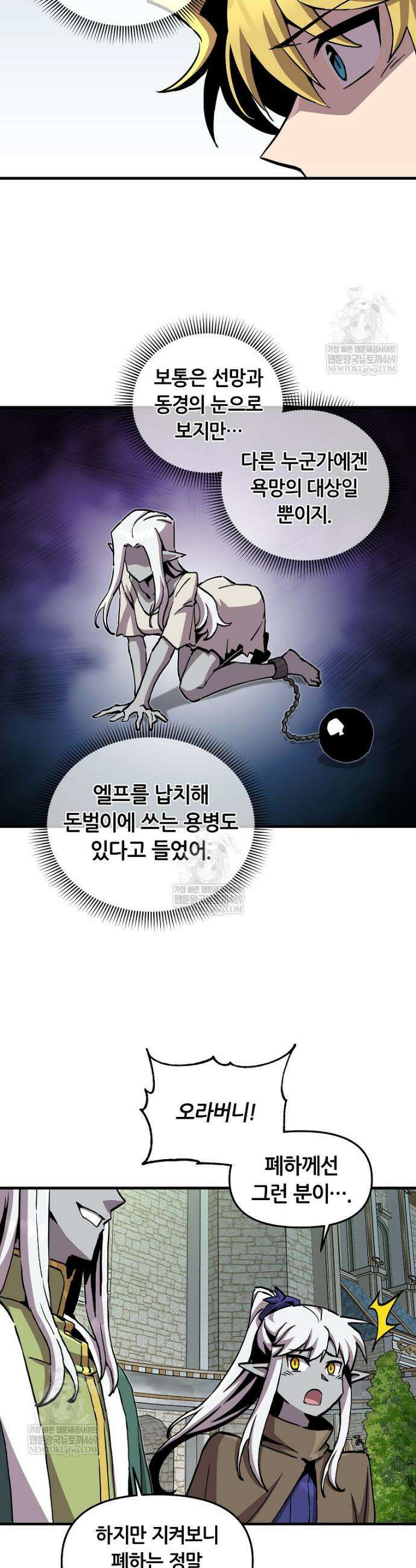 나 홀로 버그로 꿀빠는 플레이어 177화 18