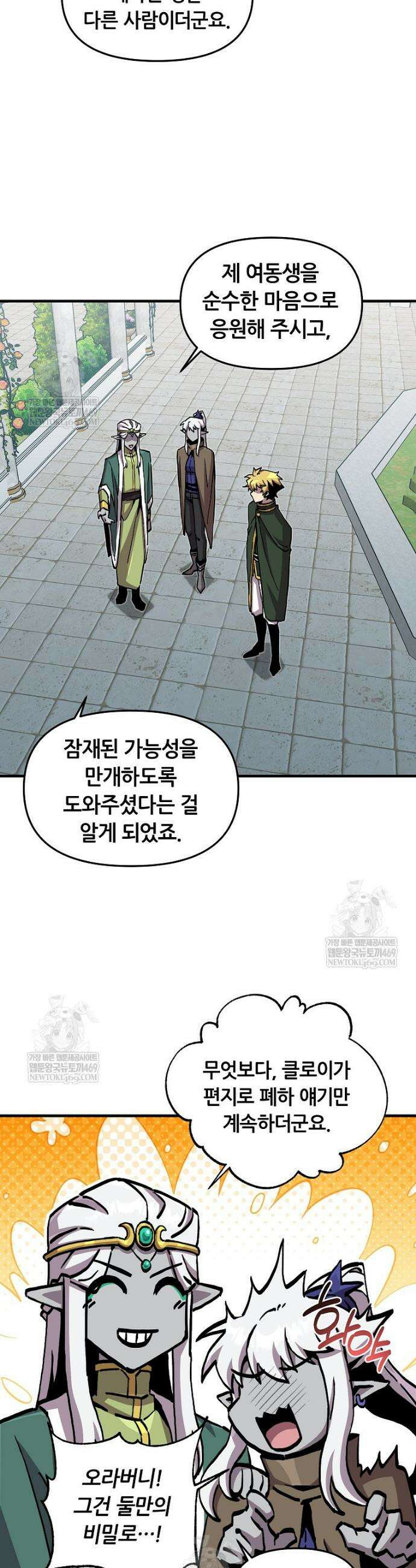 나 홀로 버그로 꿀빠는 플레이어 177화 19