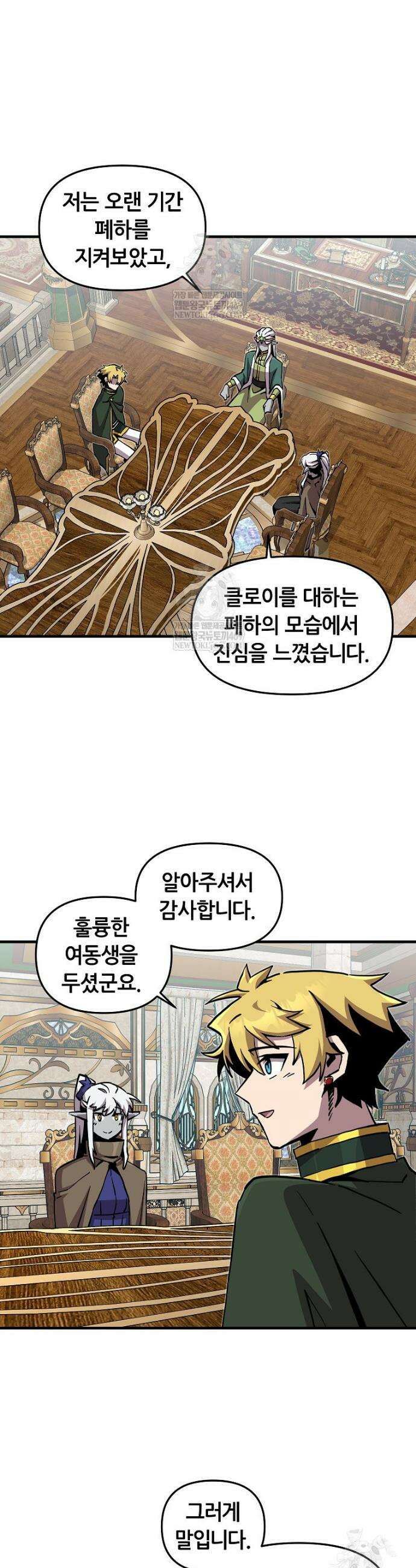 나 홀로 버그로 꿀빠는 플레이어 177화 21