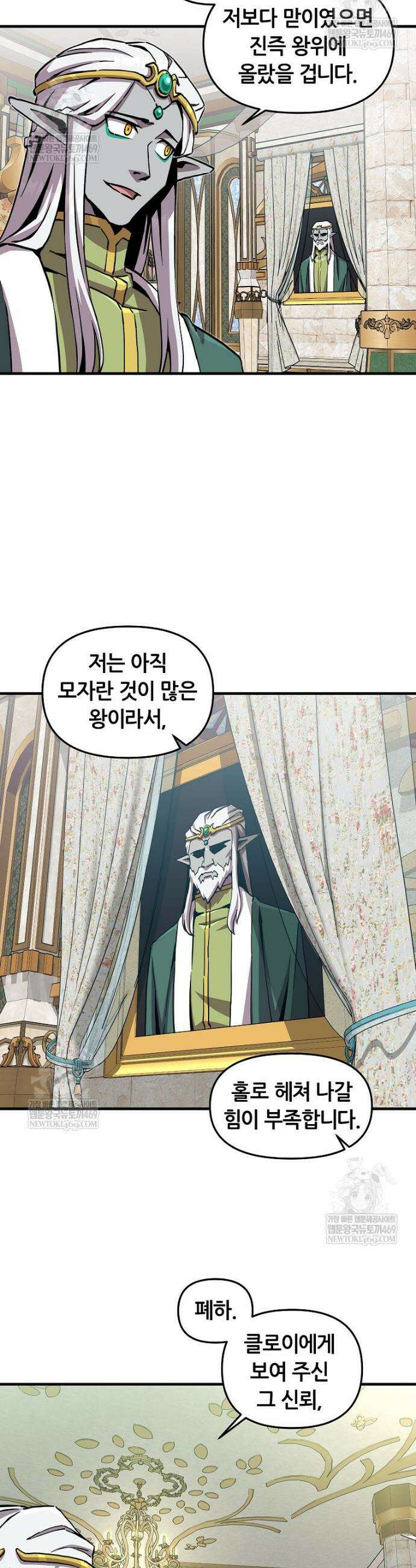 나 홀로 버그로 꿀빠는 플레이어 177화 22