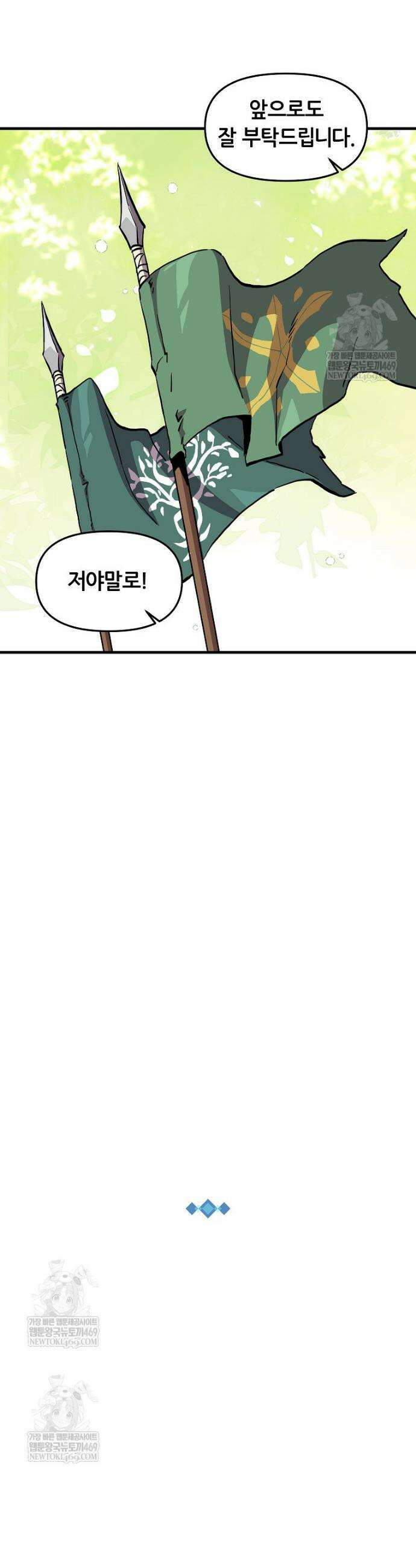 나 홀로 버그로 꿀빠는 플레이어 177화 26