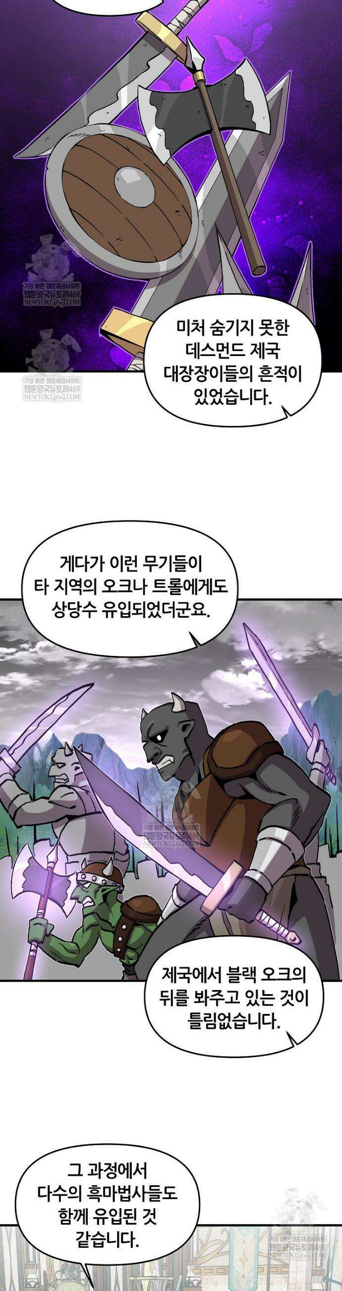 나 홀로 버그로 꿀빠는 플레이어 177화 28