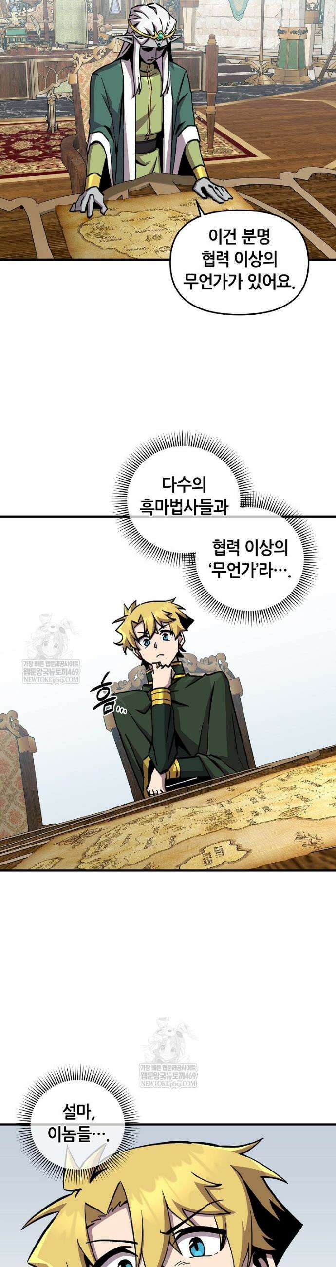 나 홀로 버그로 꿀빠는 플레이어 177화 29