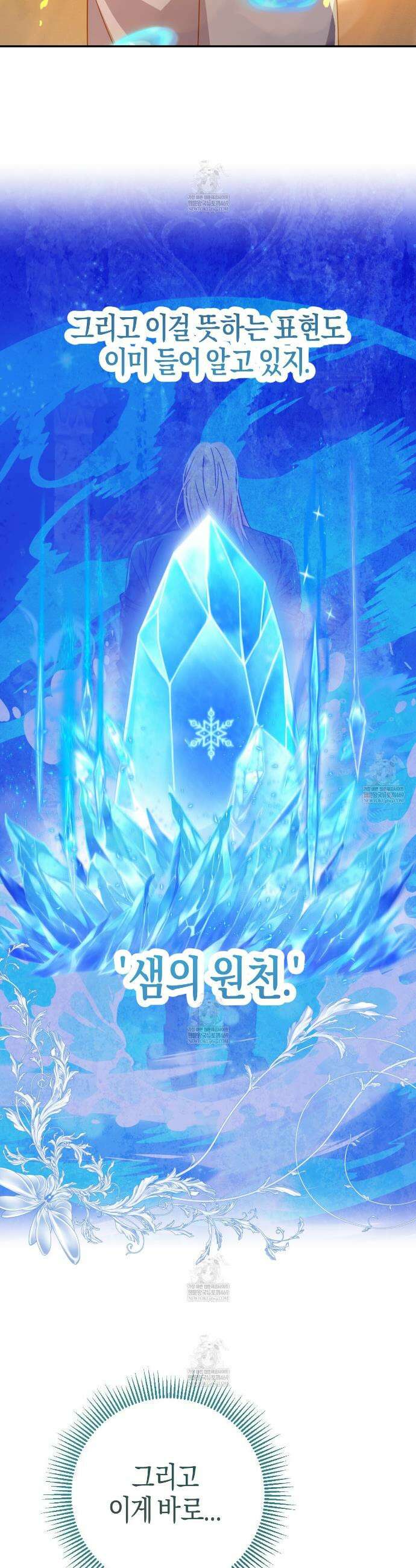 테라리움 어드벤처 126화 5